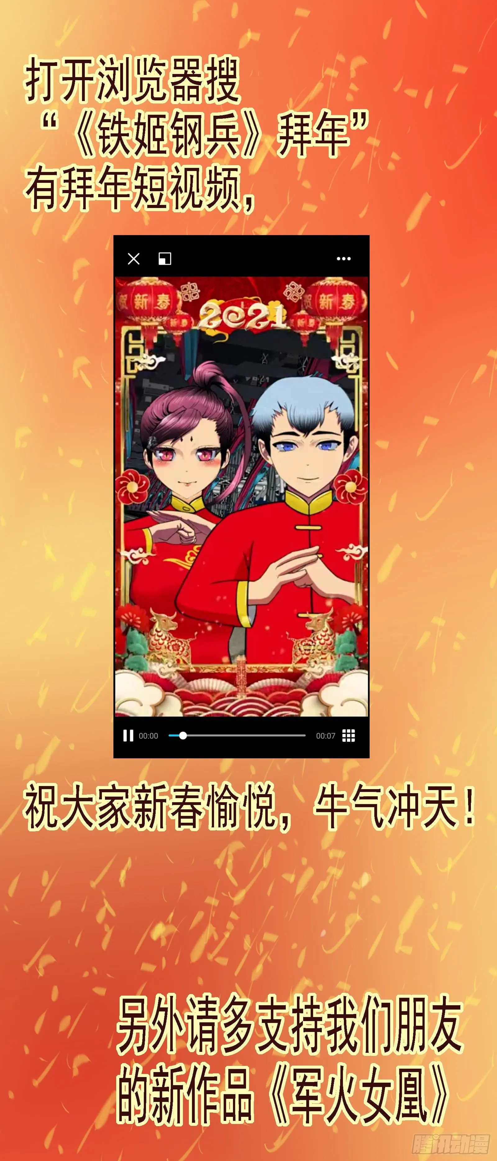 铁姬钢兵动漫第二季免费漫画,铁姬动态漫画上线3图