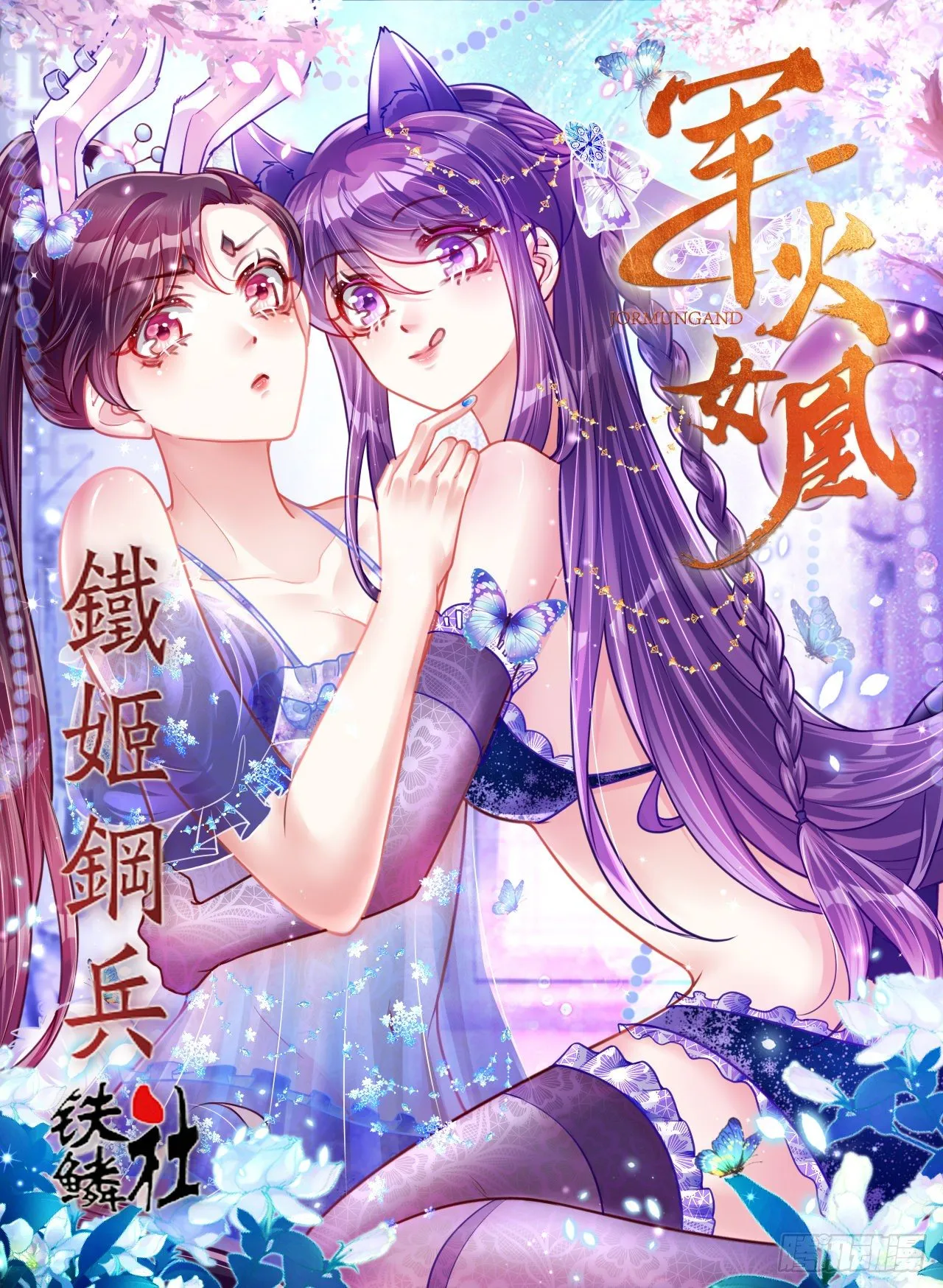 铁姬钢兵动漫第二季免费漫画,铁姬动态漫画上线4图