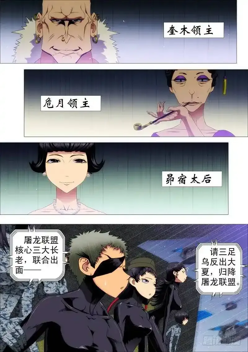 铁姬钢兵未删减版漫画,以礼来降，岂不美哉？1图