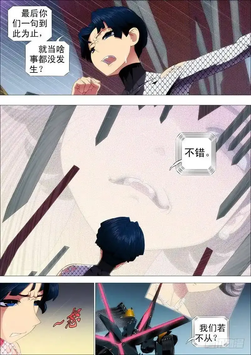 铁姬钢兵未删减版漫画,以礼来降，岂不美哉？3图