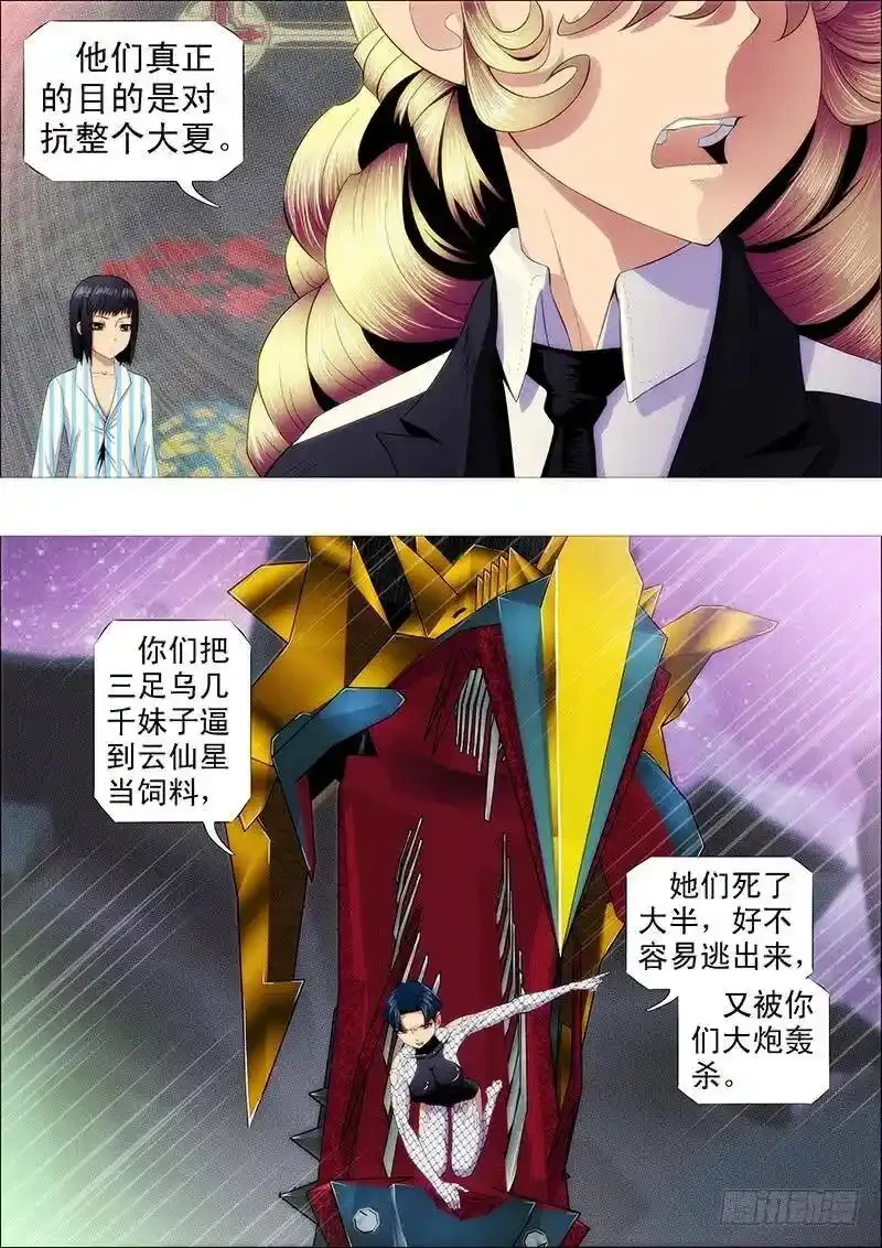 铁姬钢兵未删减版漫画,以礼来降，岂不美哉？2图