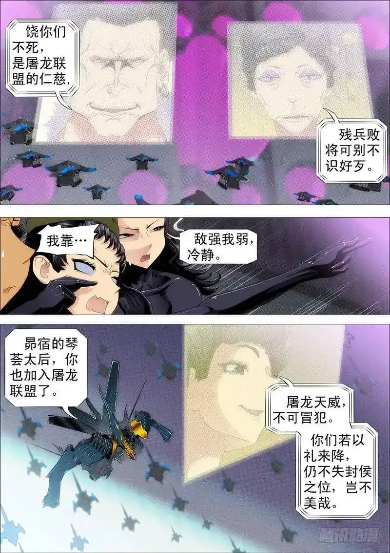 铁姬钢兵未删减版漫画,以礼来降，岂不美哉？5图