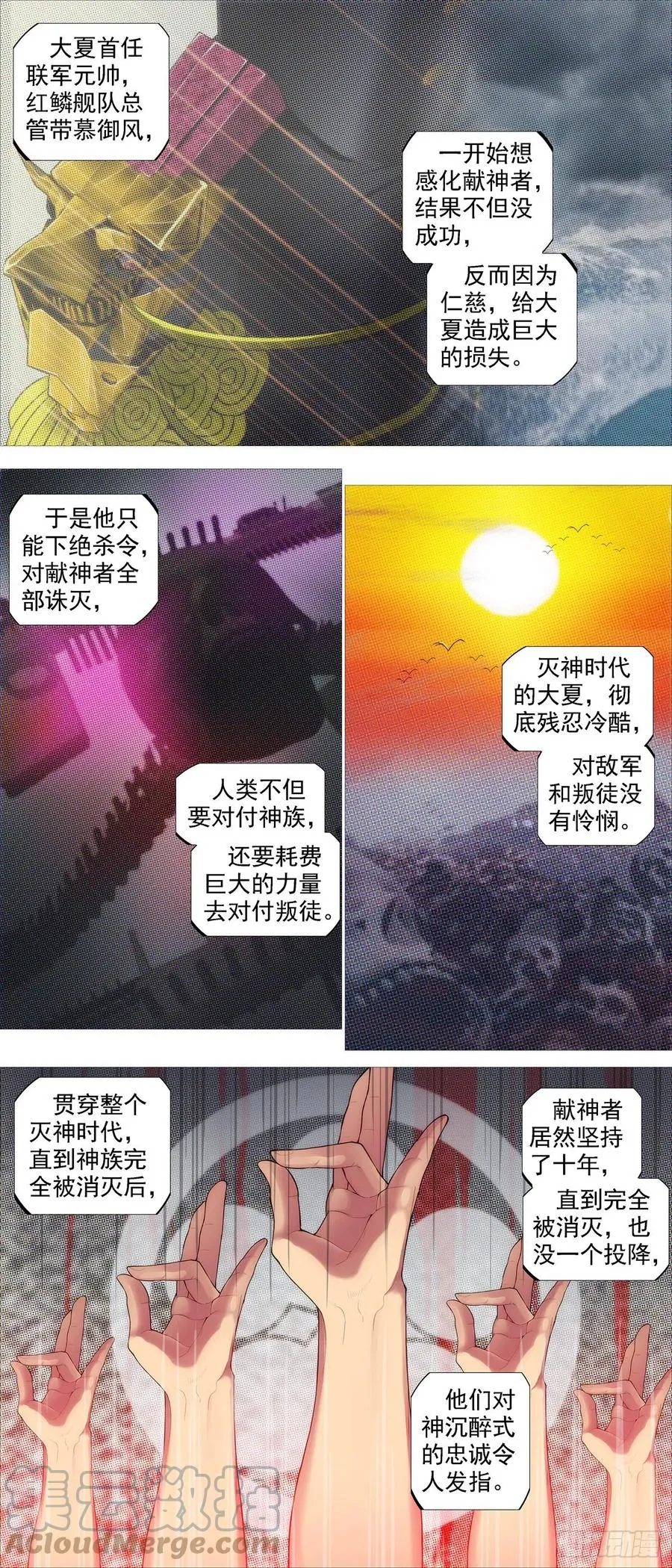 铁姬钢兵漫画下拉式酷漫屋六漫画漫画,唐僧劝诫3图