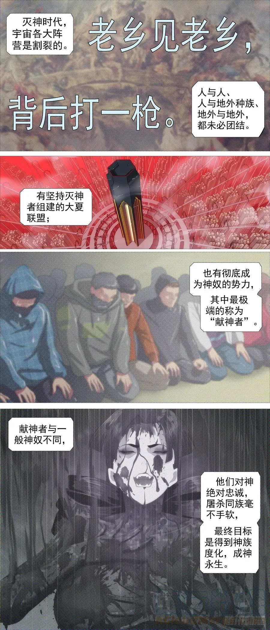 铁姬钢兵漫画下拉式酷漫屋六漫画漫画,唐僧劝诫2图