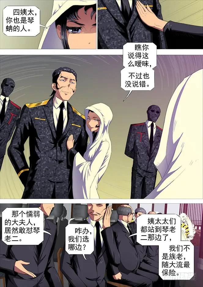 铁姬钢兵2动漫全集免费观看漫画,极道之妻2图