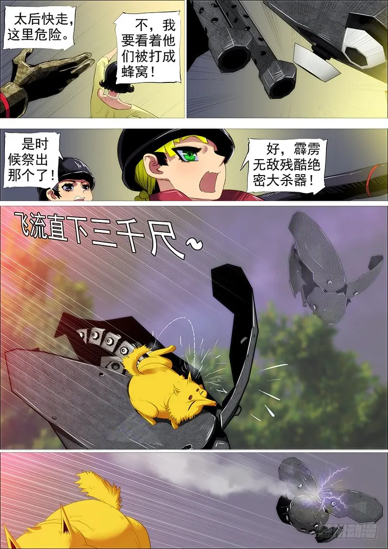 铁姬钢兵免费观看全集漫画,大姐封印解除2图