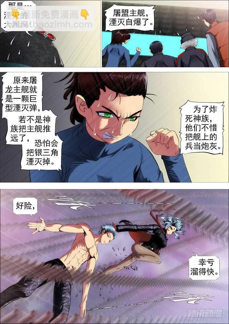 铁姬钢兵漫画免费阅读软件漫画,我追你~4图