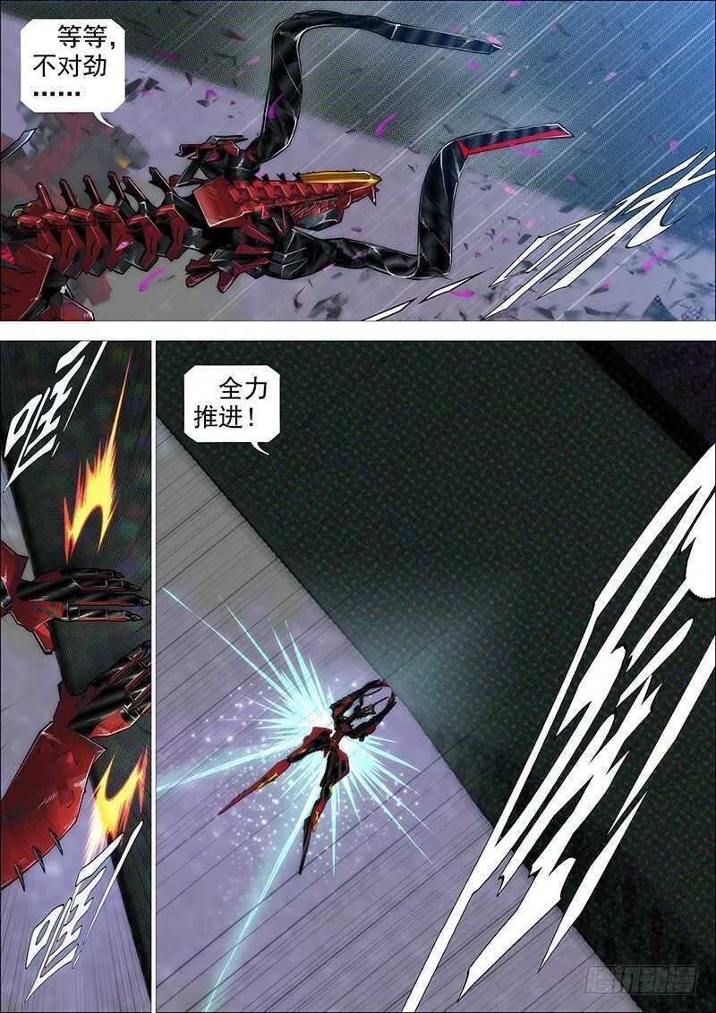 铁姬钢兵漫画免费阅读软件漫画,我追你~1图
