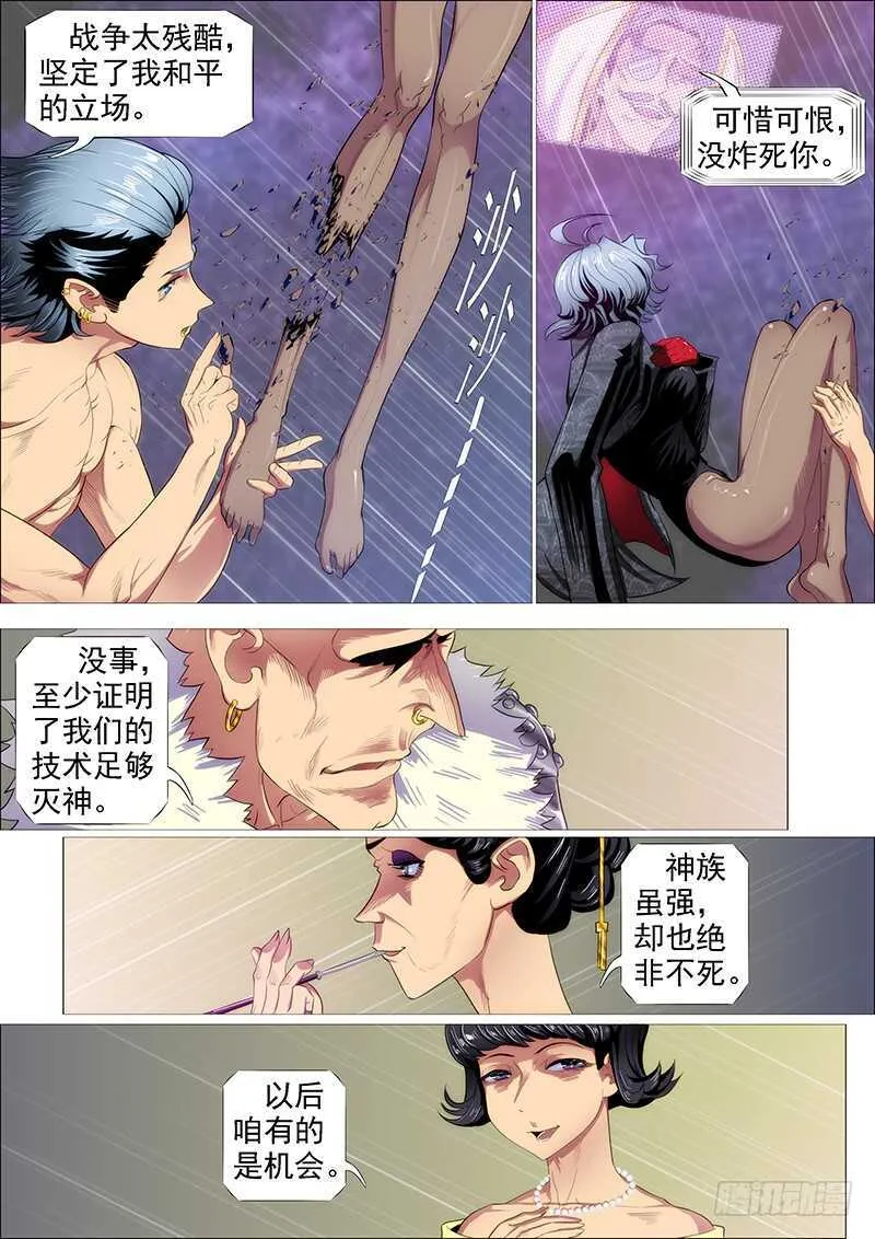 铁姬钢兵漫画免费阅读软件漫画,我追你~5图