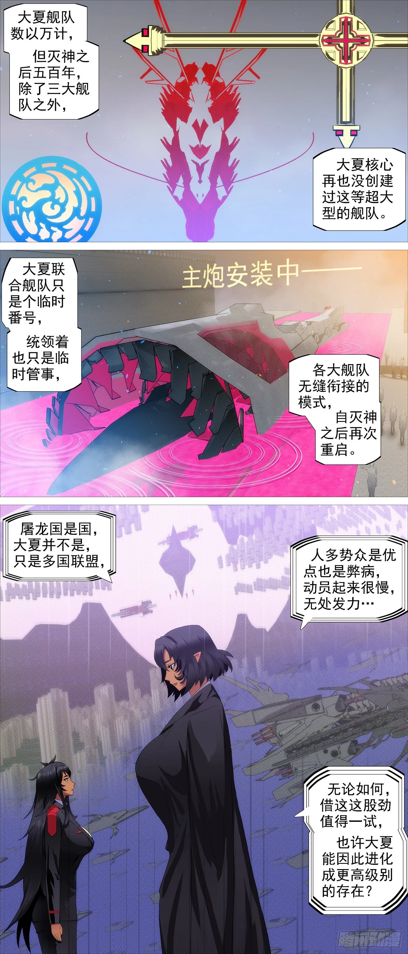 铁姬钢兵免费观看下拉式漫画,联合管事2图