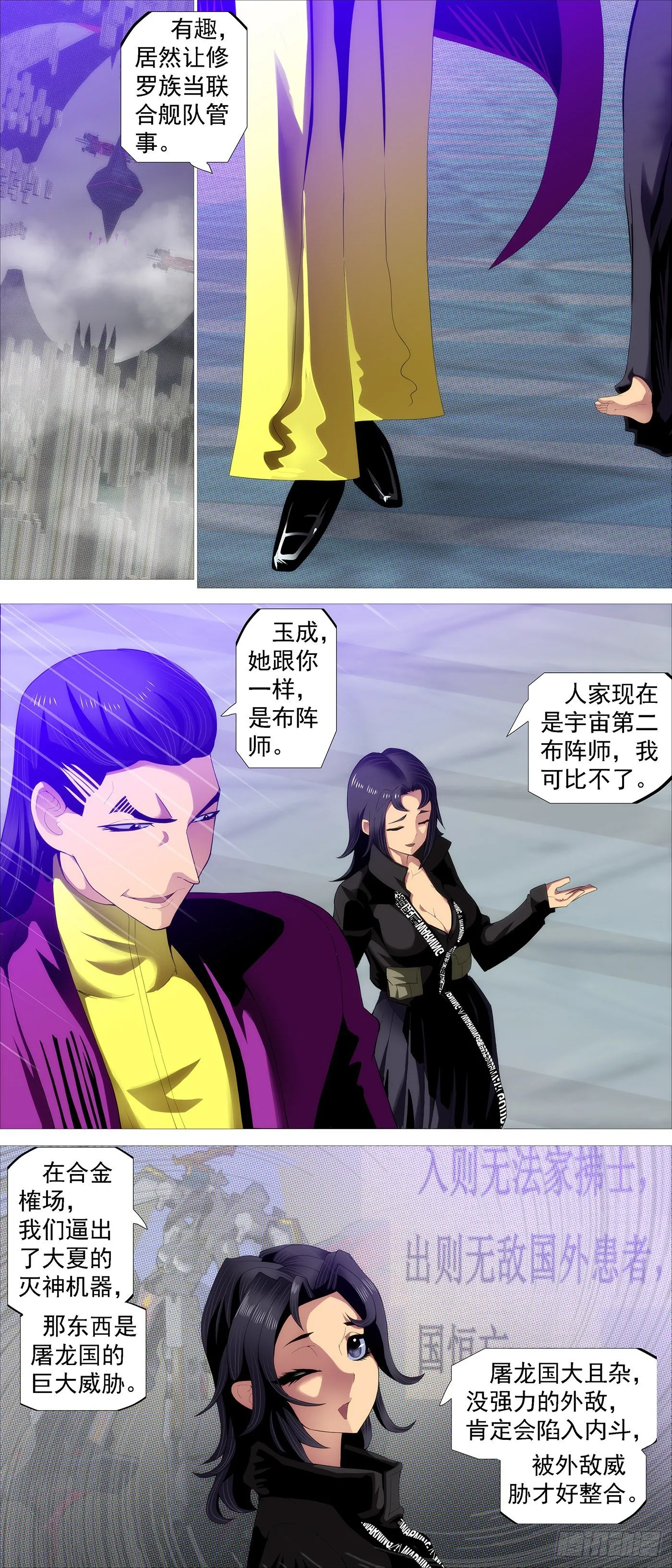 铁姬钢兵免费观看下拉式漫画,联合管事4图