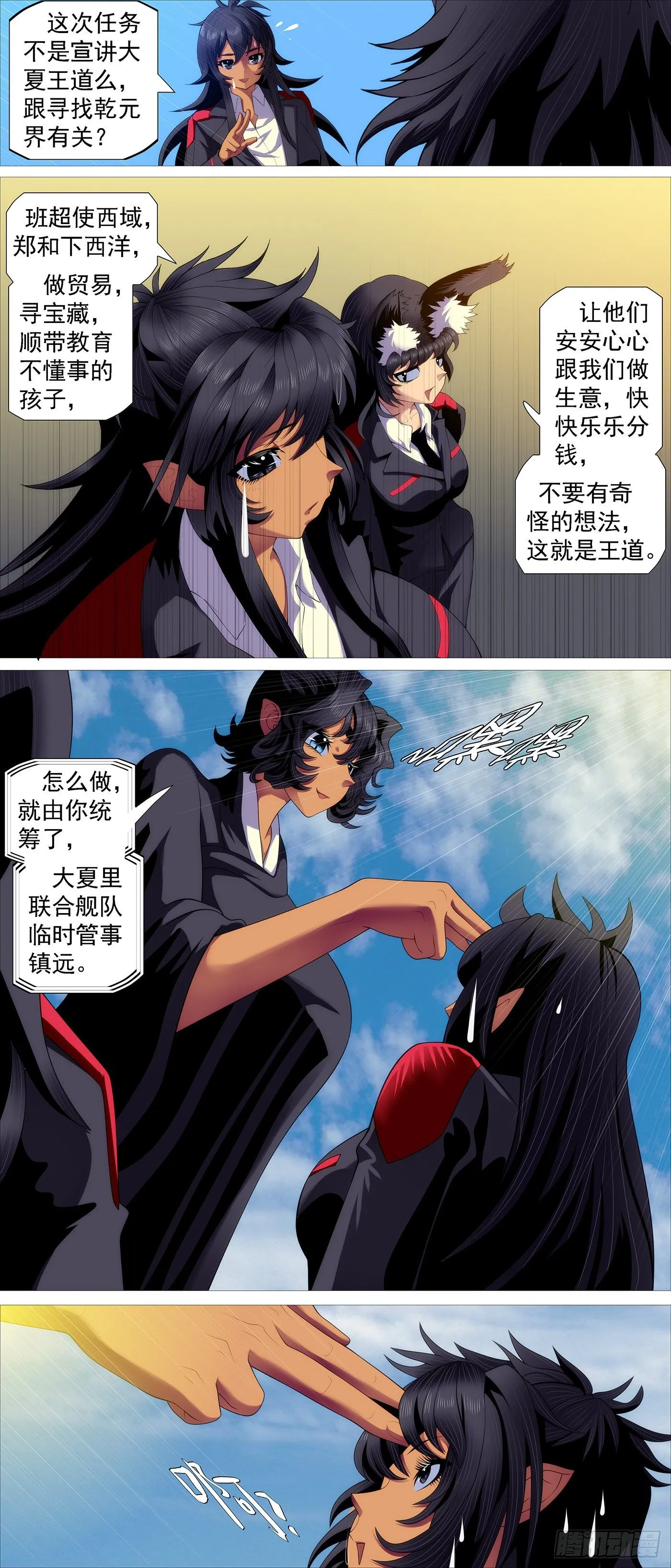 铁姬钢兵免费观看下拉式漫画,联合管事3图