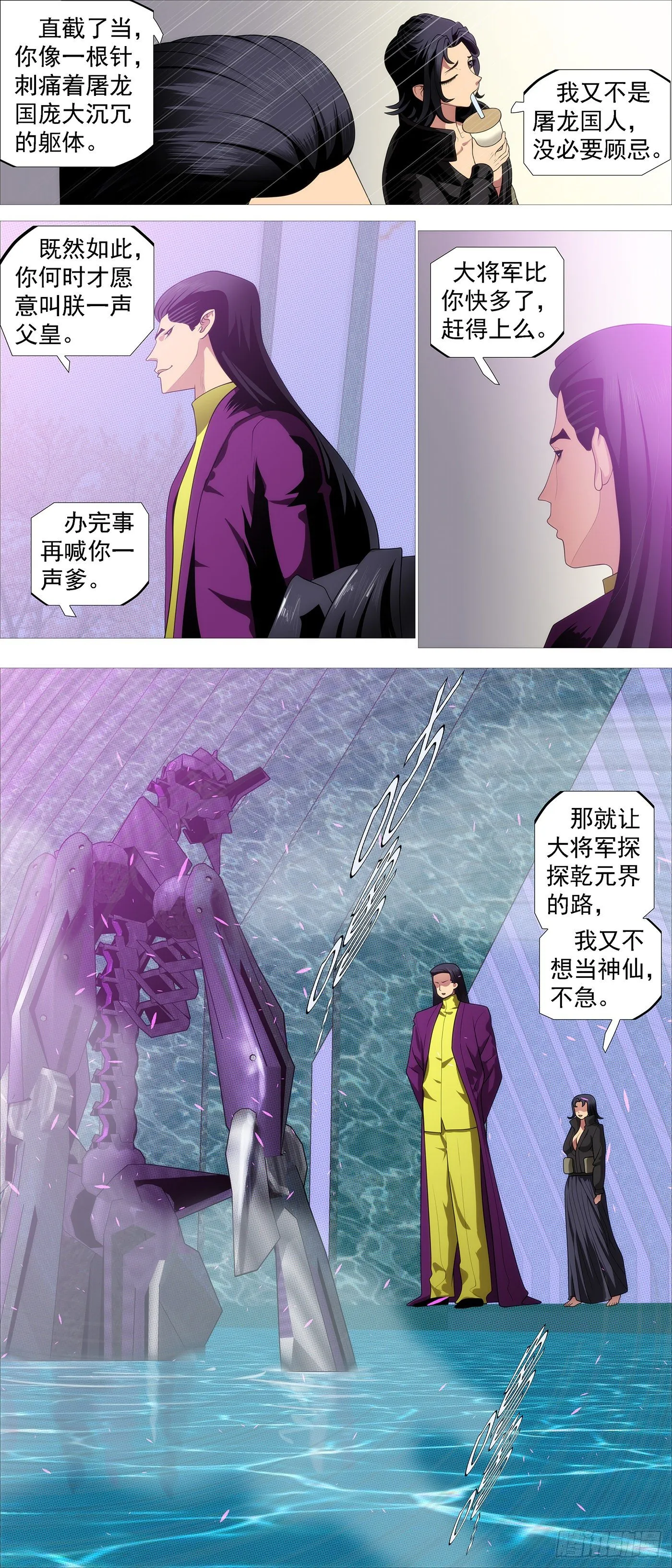 铁姬钢兵免费观看下拉式漫画,联合管事5图