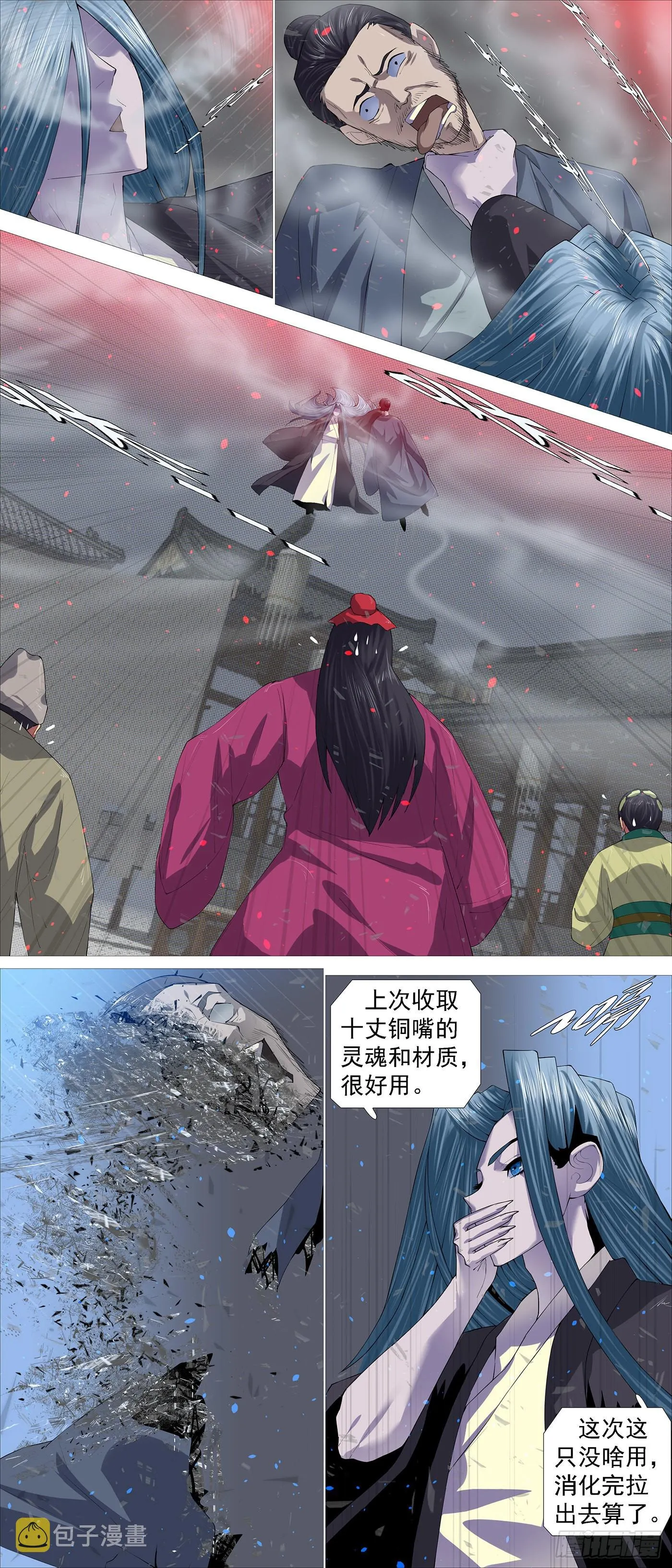 铁姬钢兵漫画,我来找我女儿2图