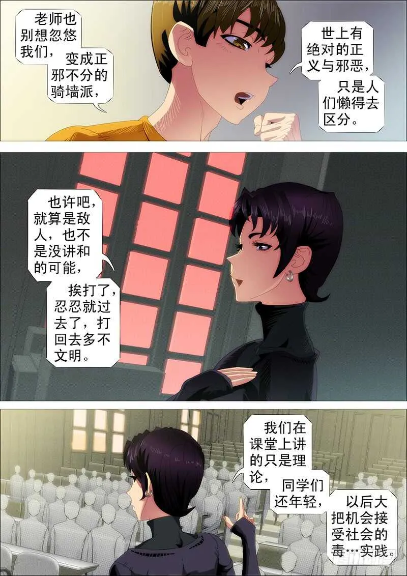 铁姬钢兵完整免费观看漫画,慕总管、慕同学5图