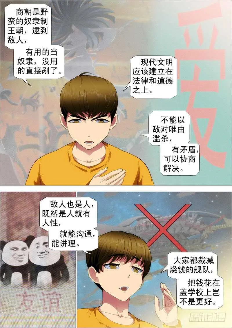 铁姬钢兵完整免费观看漫画,慕总管、慕同学2图
