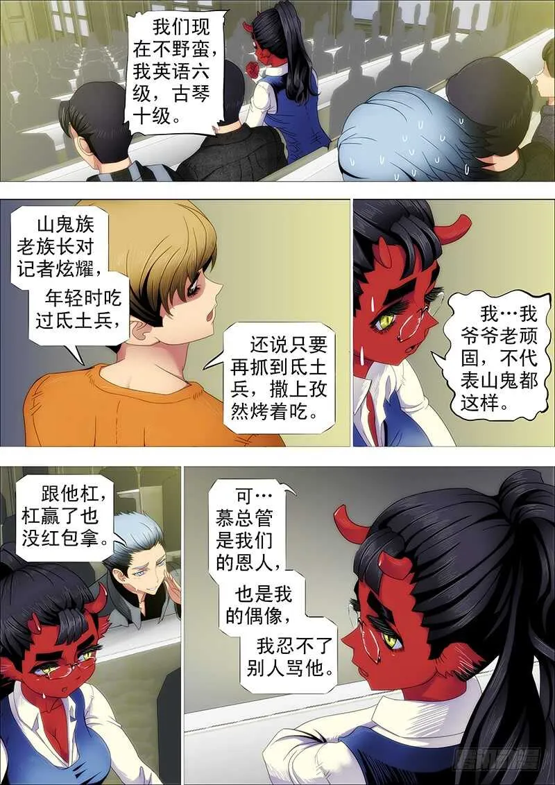 铁姬钢兵完整免费观看漫画,慕总管、慕同学4图