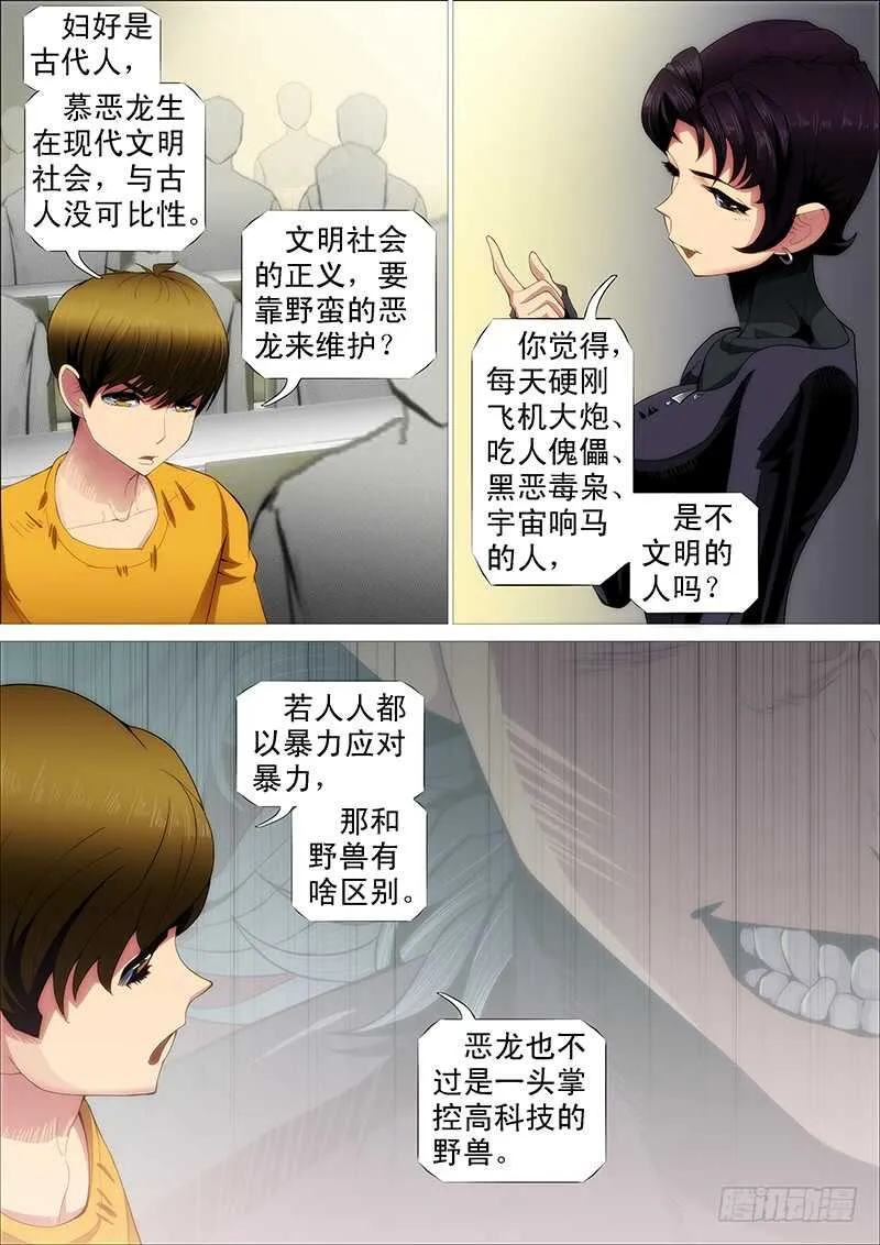 铁姬钢兵完整免费观看漫画,慕总管、慕同学1图