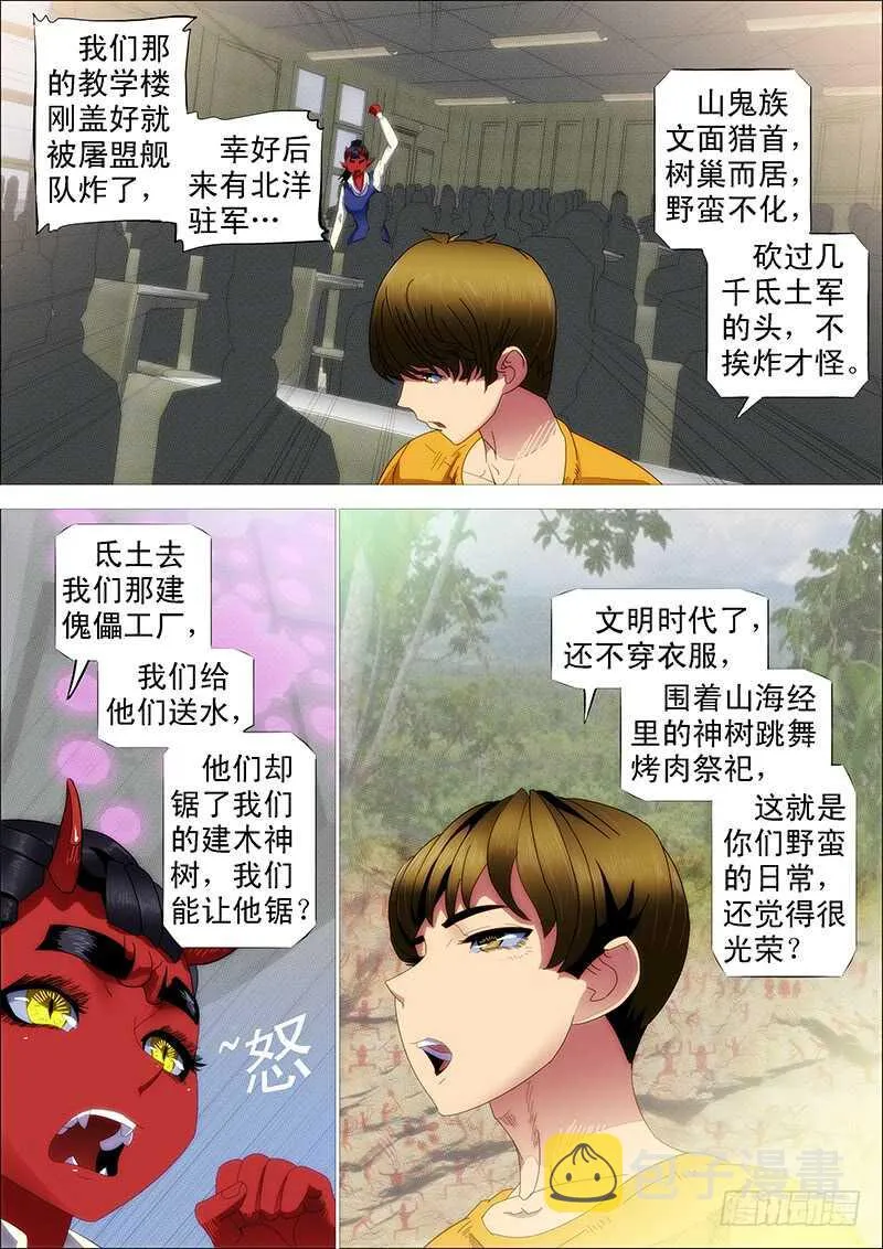 铁姬钢兵完整免费观看漫画,慕总管、慕同学3图