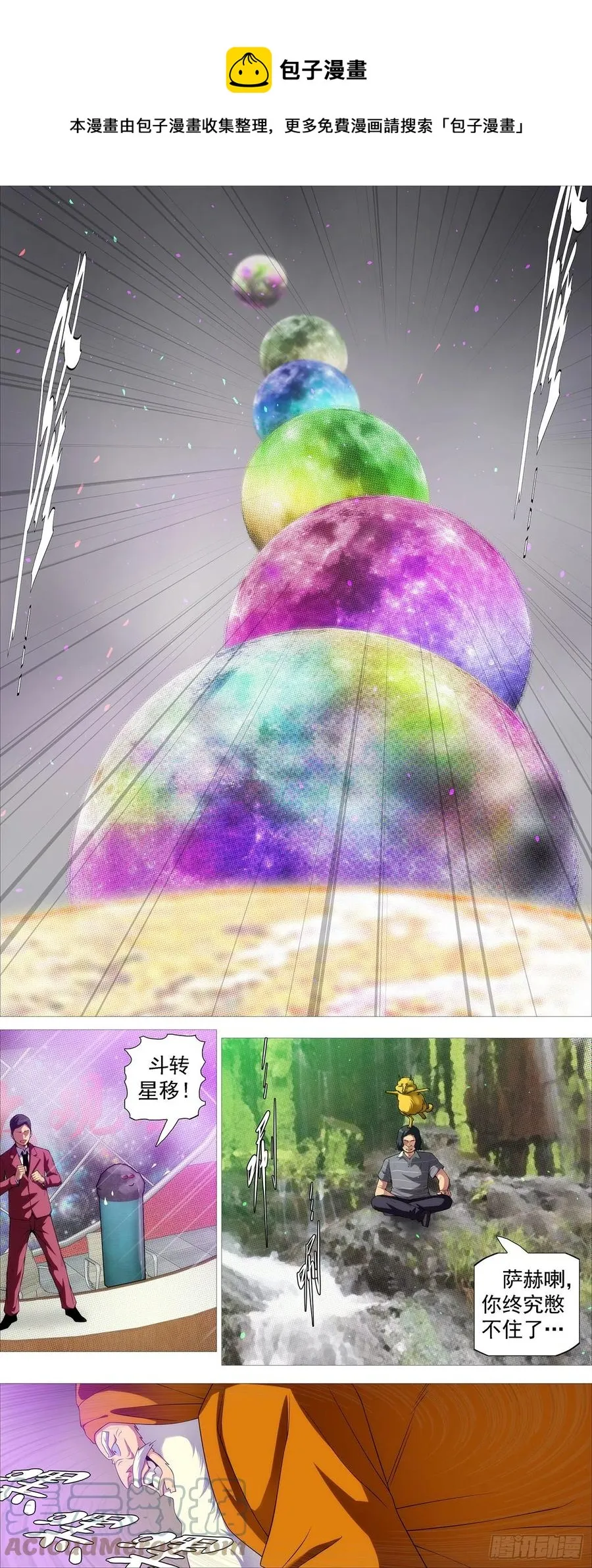 铁姬钢兵漫画全集免费下拉式阅读漫画,七星连爆1图