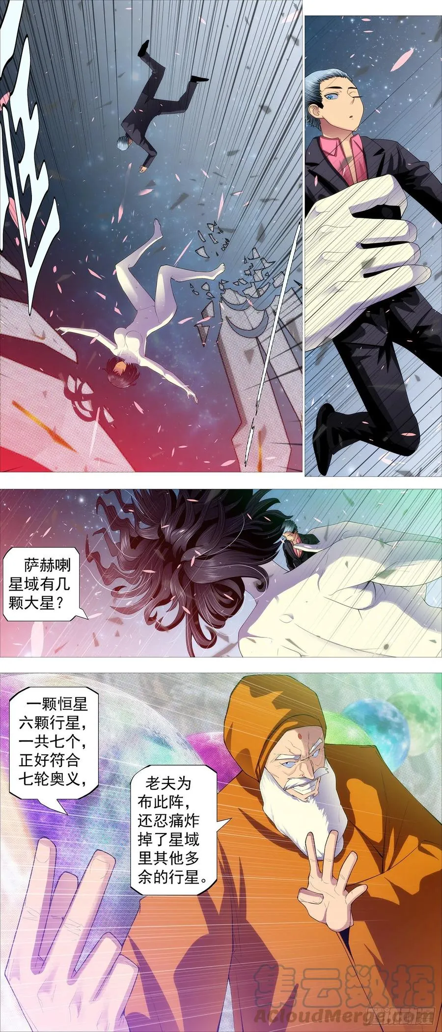 铁姬钢兵漫画全集免费下拉式阅读漫画,七星连爆4图