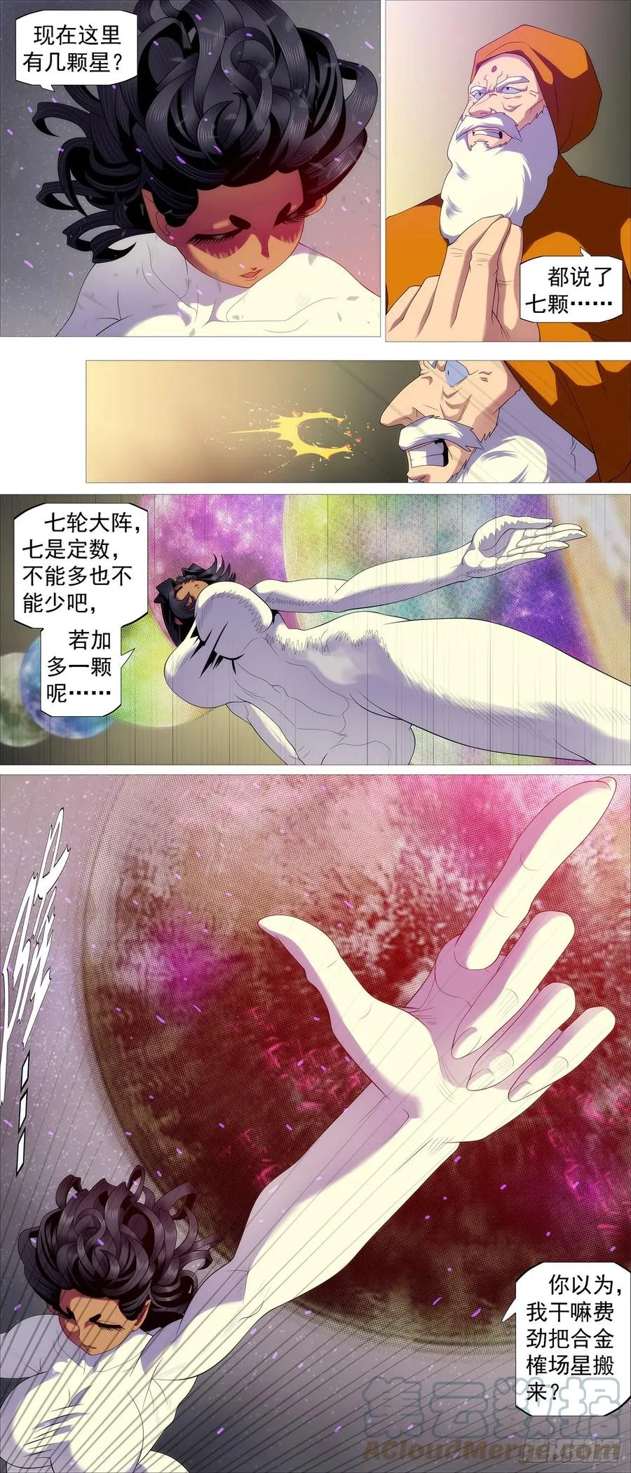 铁姬钢兵漫画全集免费下拉式阅读漫画,七星连爆5图