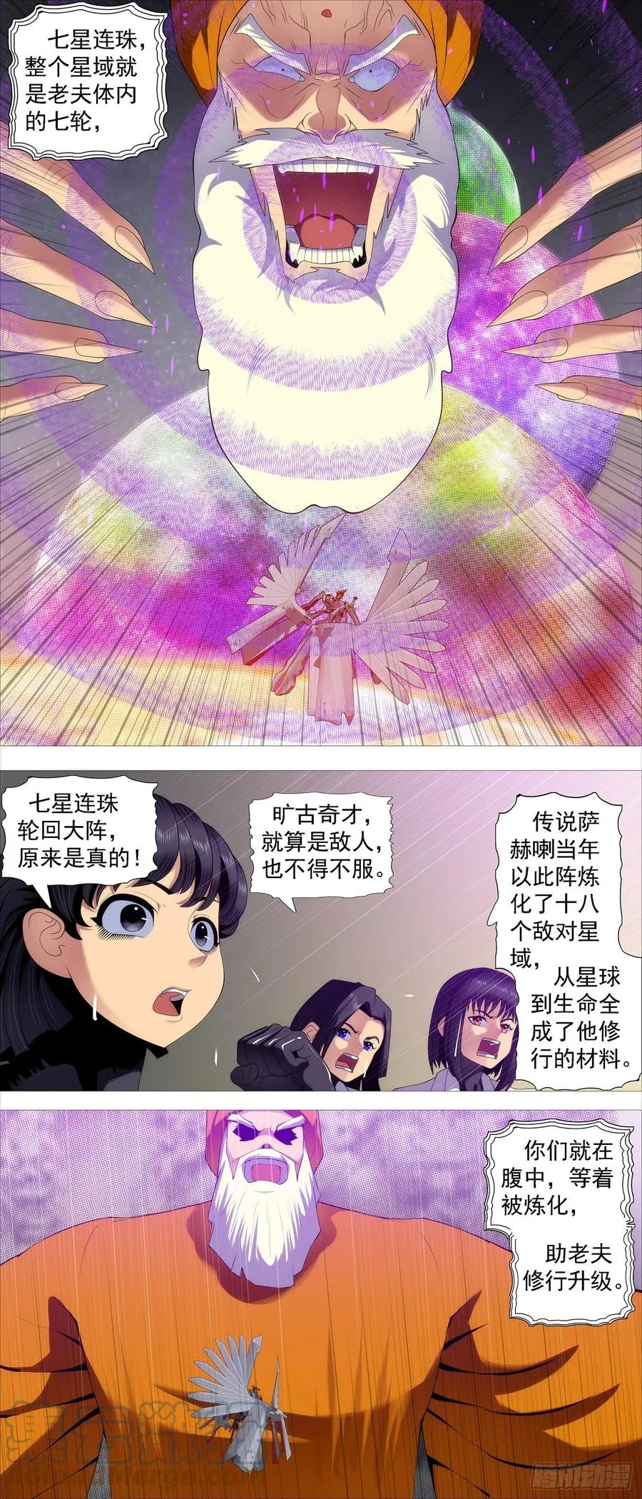 铁姬钢兵漫画全集免费下拉式阅读漫画,七星连爆2图