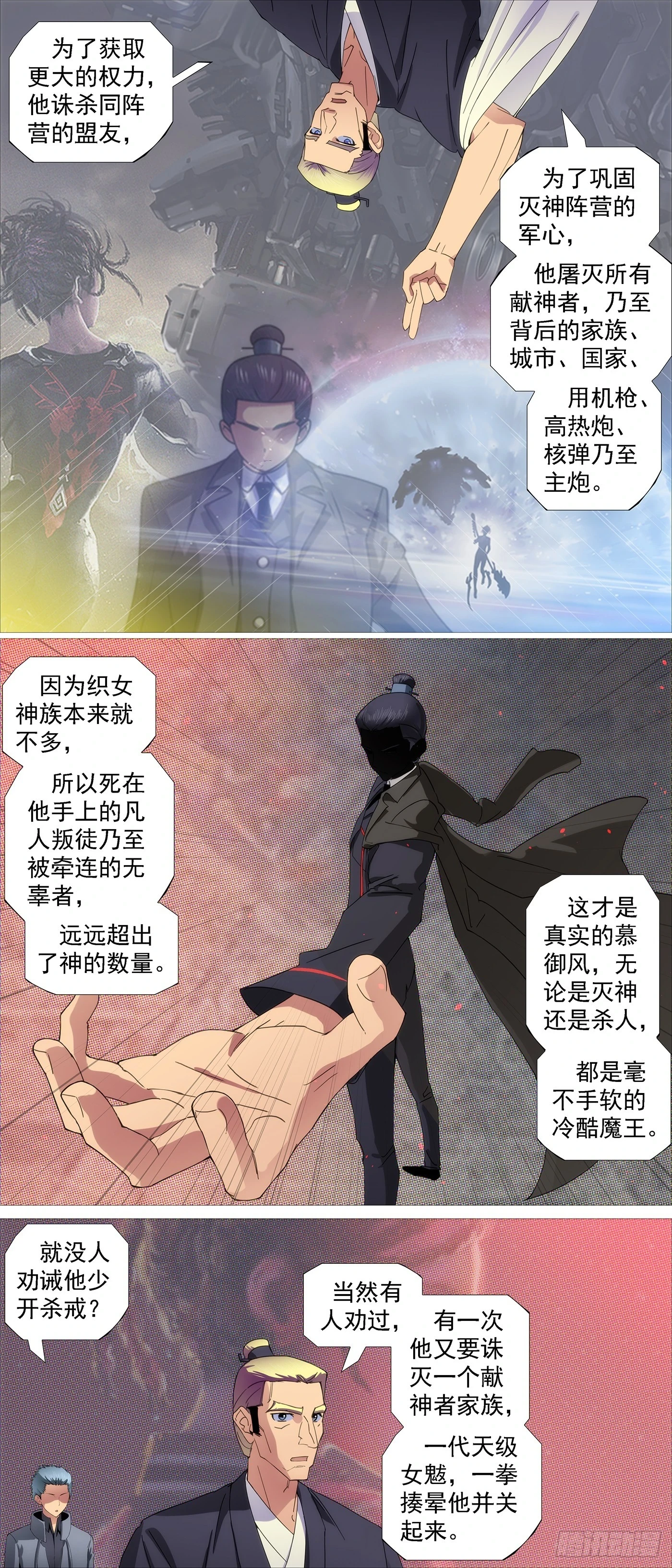 铁姬钢兵完整免费观看漫画,你要善良4图