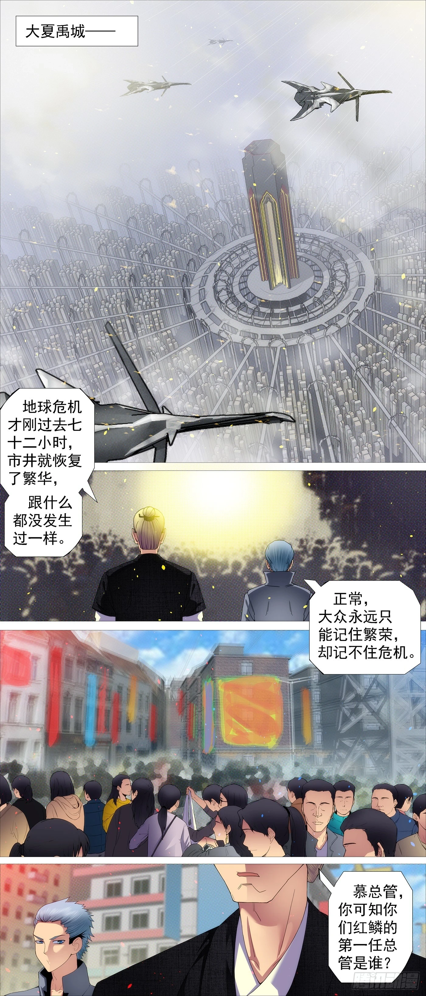 铁姬钢兵完整免费观看漫画,你要善良2图