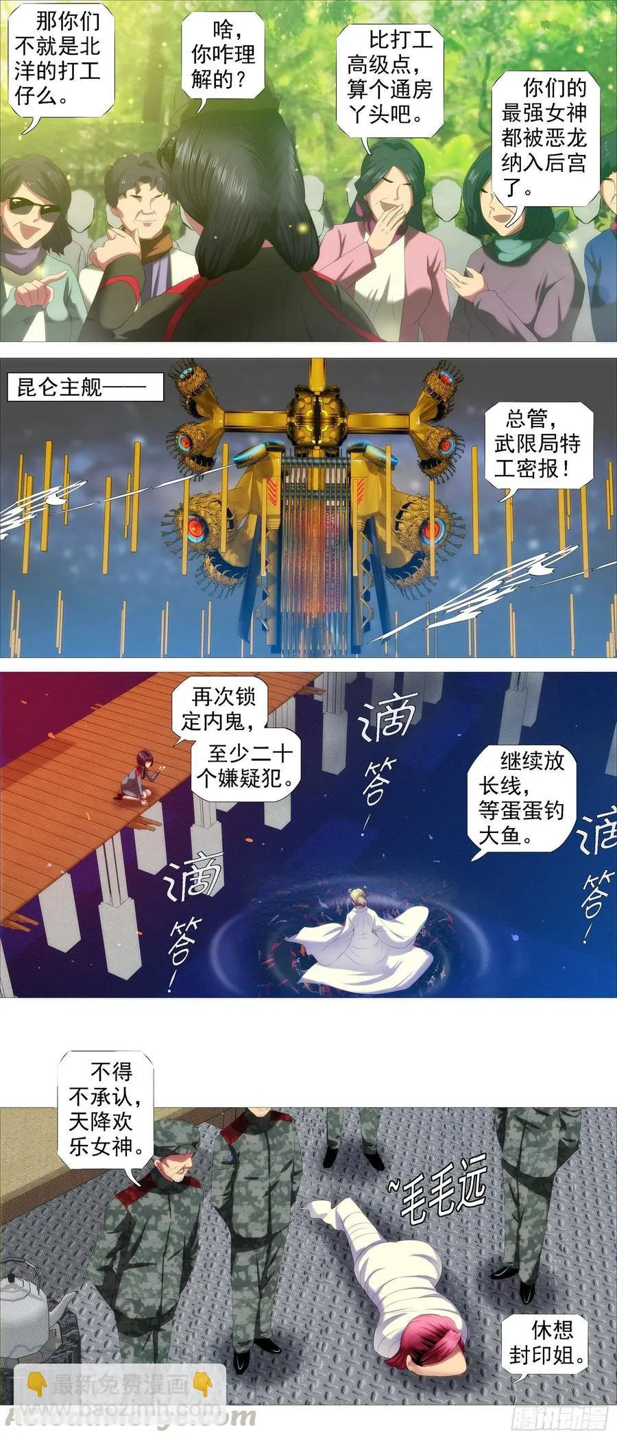 铁姬钢兵全集免费观看漫画,帝国铁蹄5图