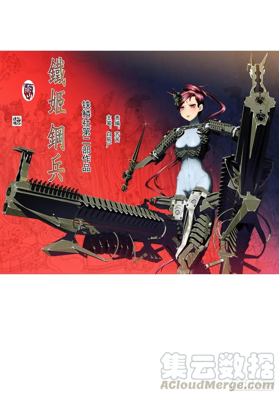 铁姬钢兵全集免费观看漫画,帝国铁蹄1图