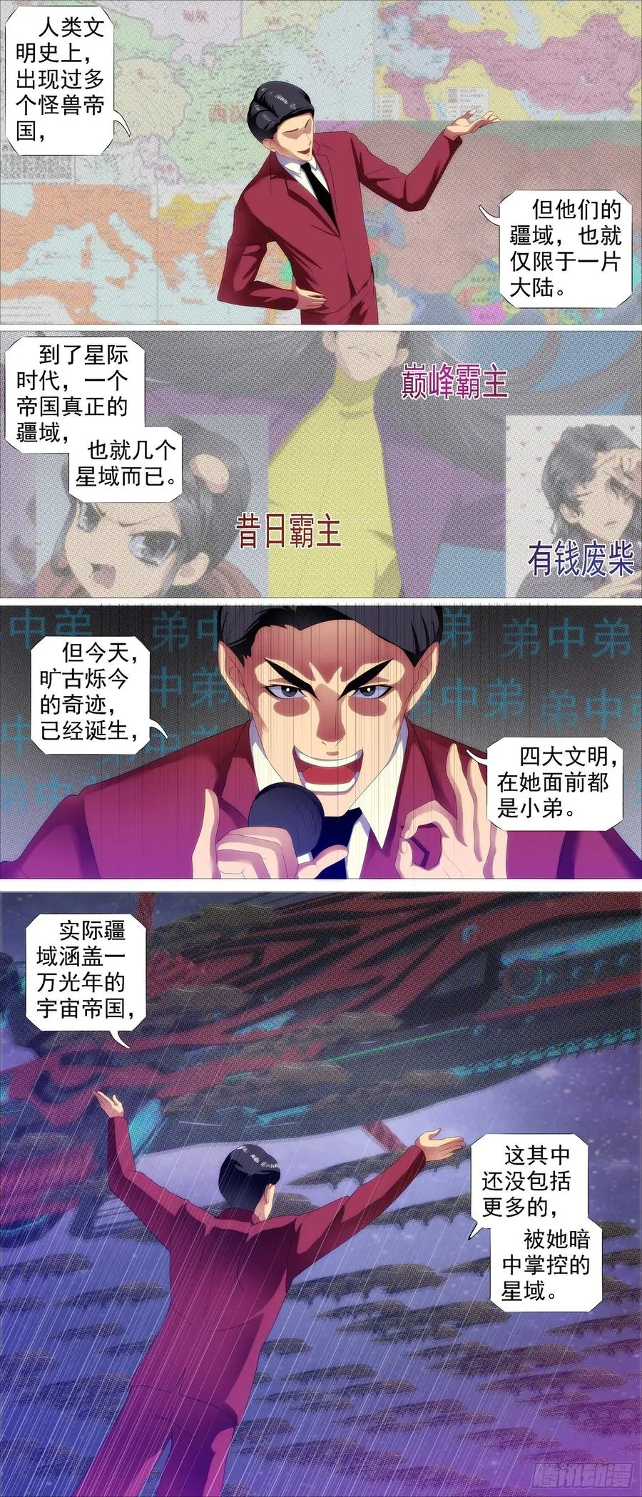 铁姬钢兵全集免费观看漫画,帝国铁蹄2图