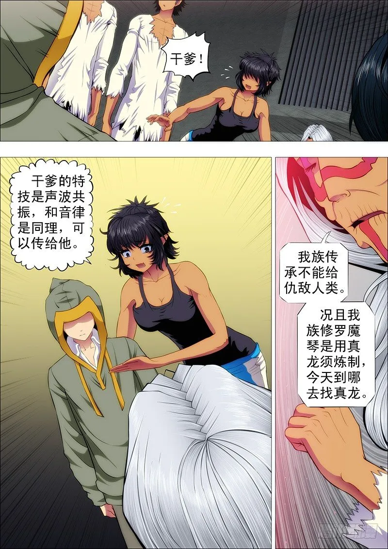 铁姬钢兵第二季13漫画,龙须结琴弦2图