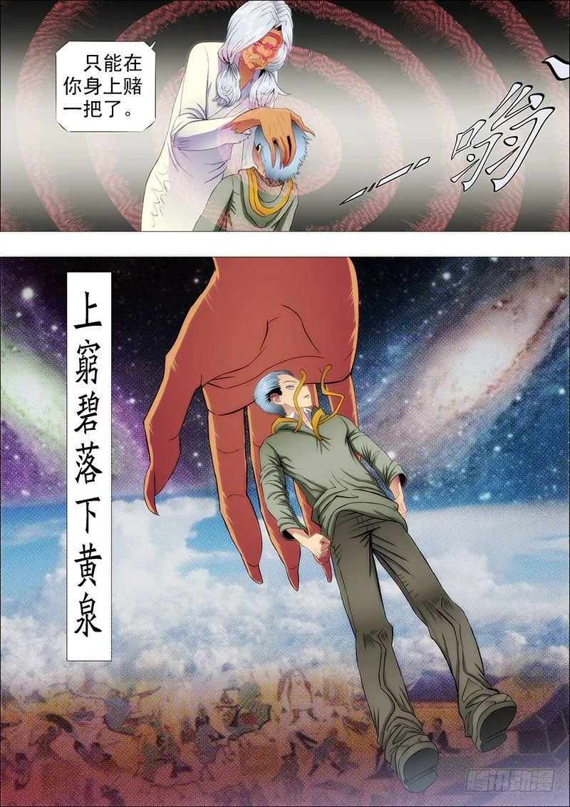 铁姬钢兵第二季13漫画,龙须结琴弦5图