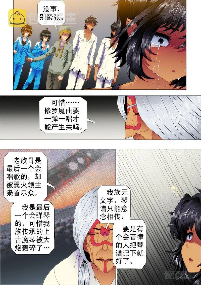 铁姬钢兵第二季13漫画,龙须结琴弦1图