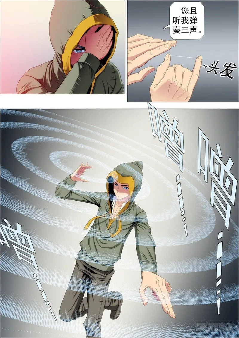 铁姬钢兵第二季13漫画,龙须结琴弦3图