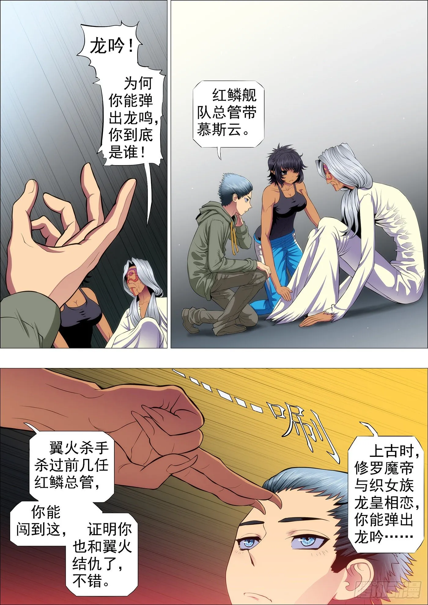 铁姬钢兵第二季13漫画,龙须结琴弦4图