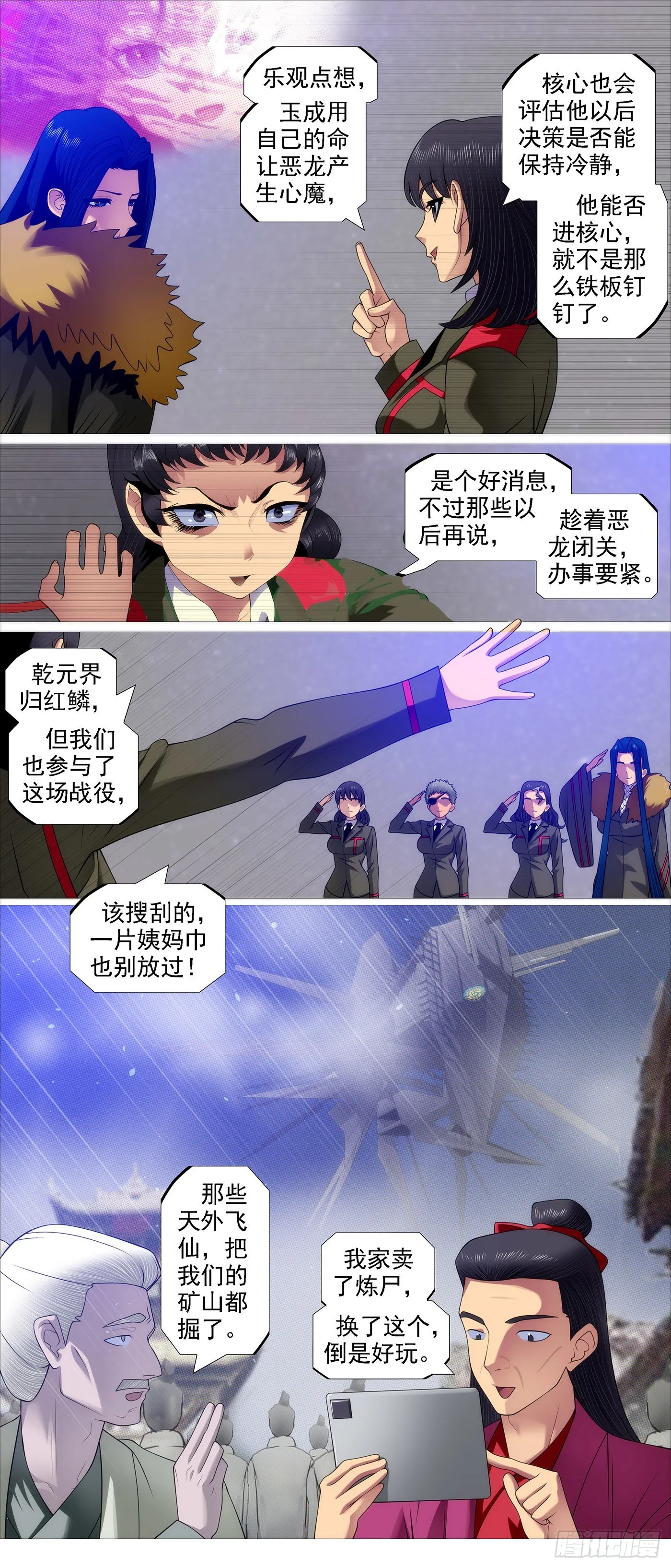 铁姬钢兵免费全集漫画,魂级由来5图