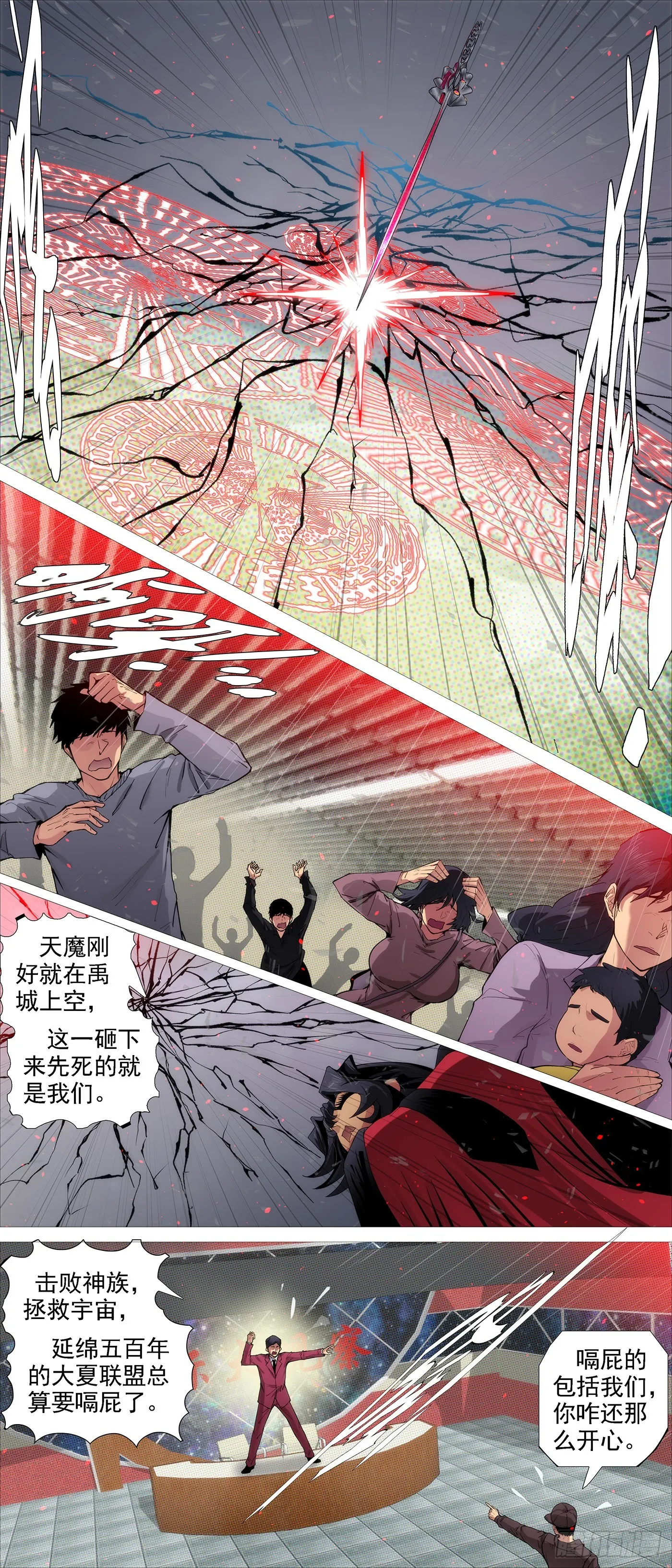 铁姬钢兵漫画免费阅读下拉式全集漫画,你急哥不急5图