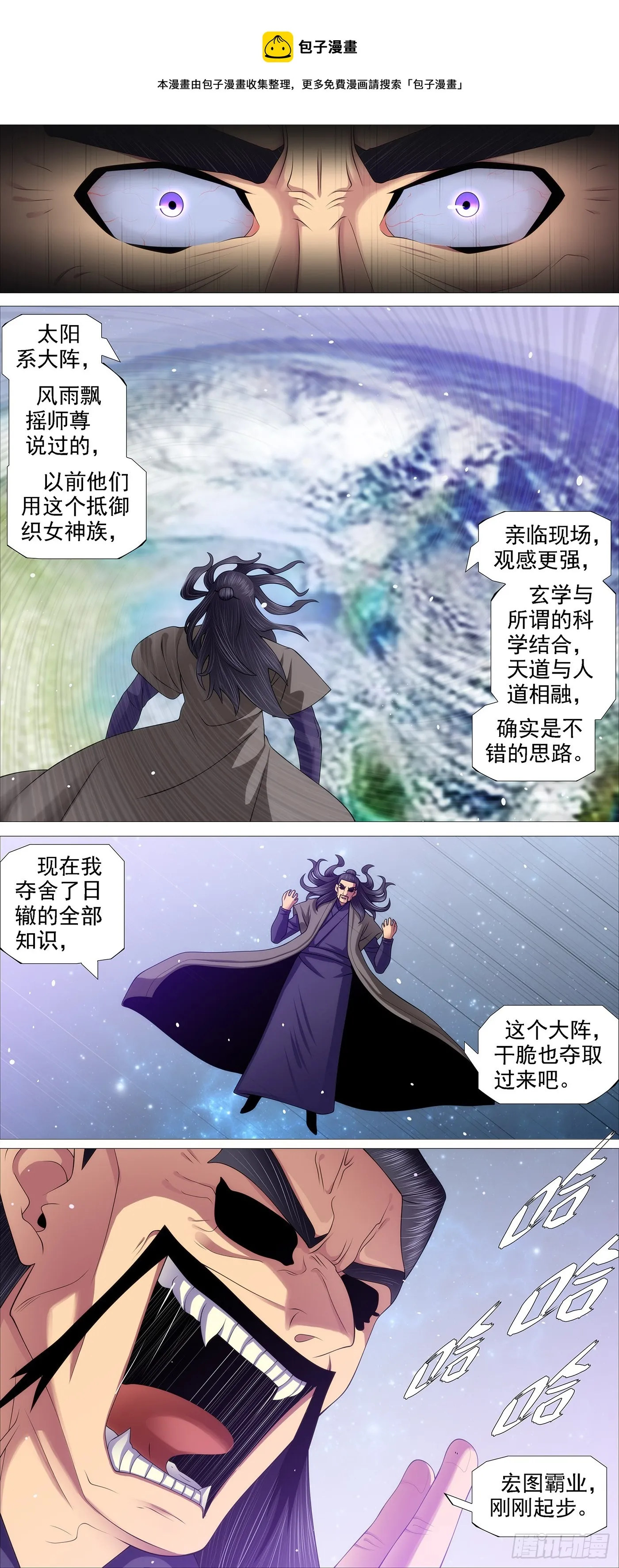 铁姬钢兵漫画免费阅读下拉式全集漫画,你急哥不急1图