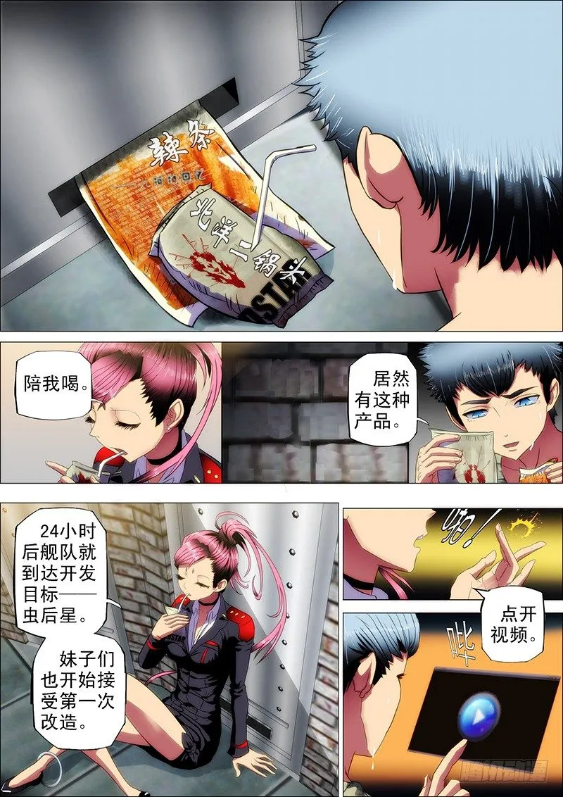 铁姬钢兵漫画免费阅读下拉式古风漫画网漫画,11：仙女是怎样炼成的1图