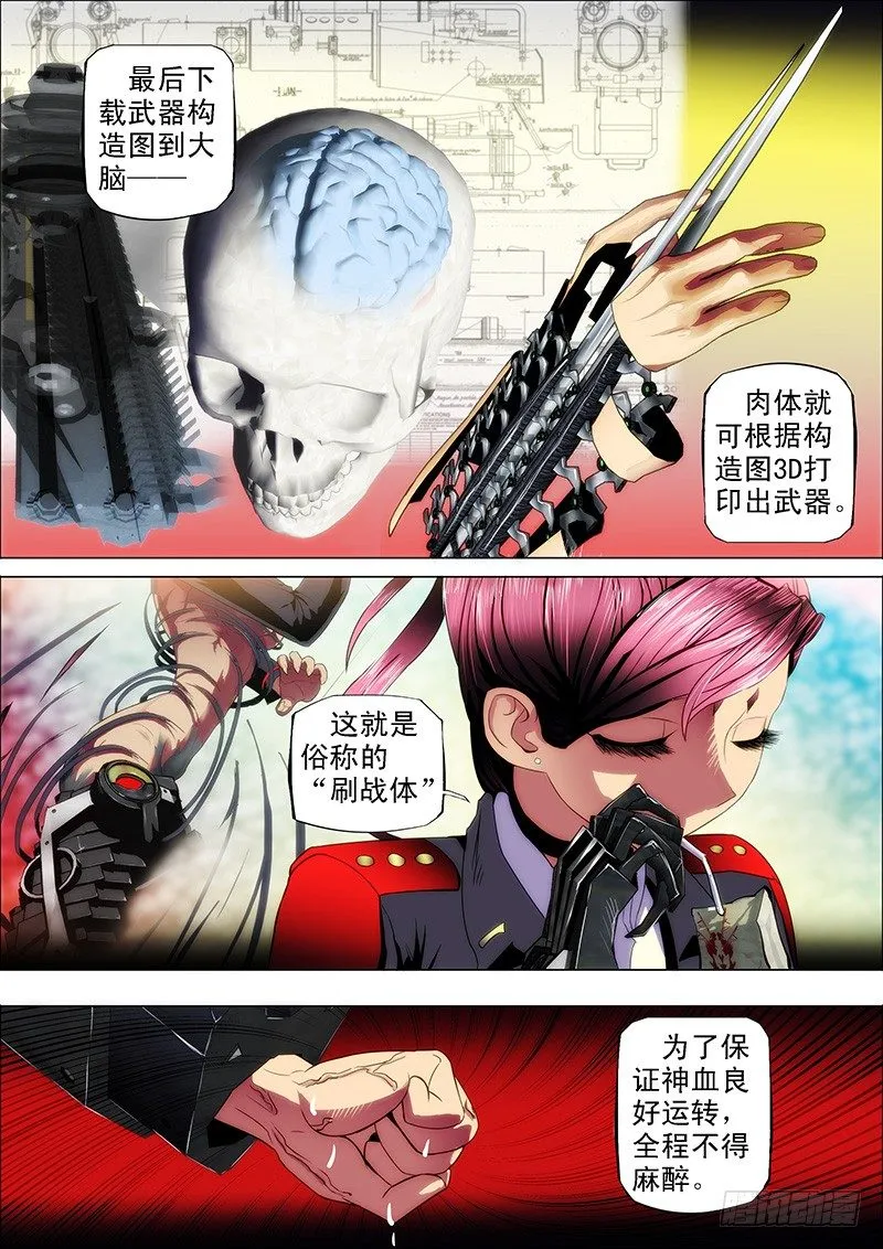 铁姬钢兵漫画免费阅读下拉式古风漫画网漫画,11：仙女是怎样炼成的4图