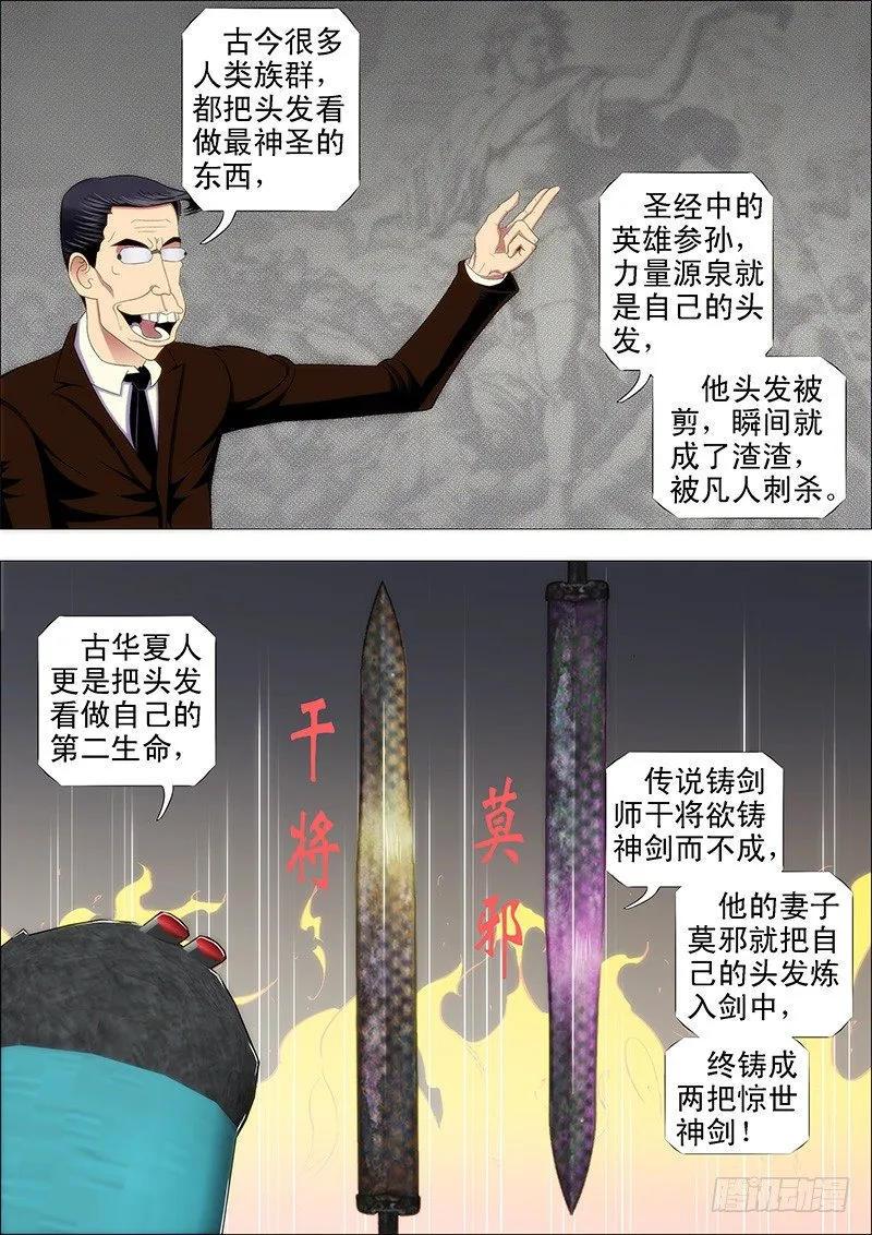 铁姬钢兵小说有全本吗漫画,我卑弥呼就算饿死……5图