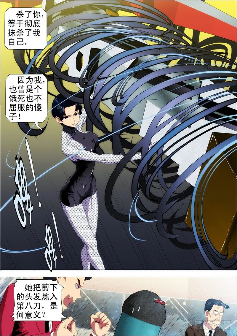 铁姬钢兵小说有全本吗漫画,我卑弥呼就算饿死……4图