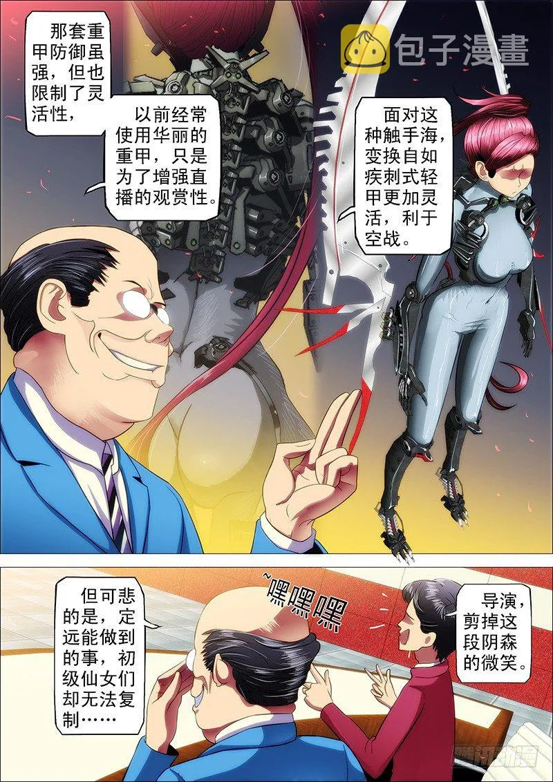 铁姬钢兵全集免费观看漫画,17：被虫群包围3图