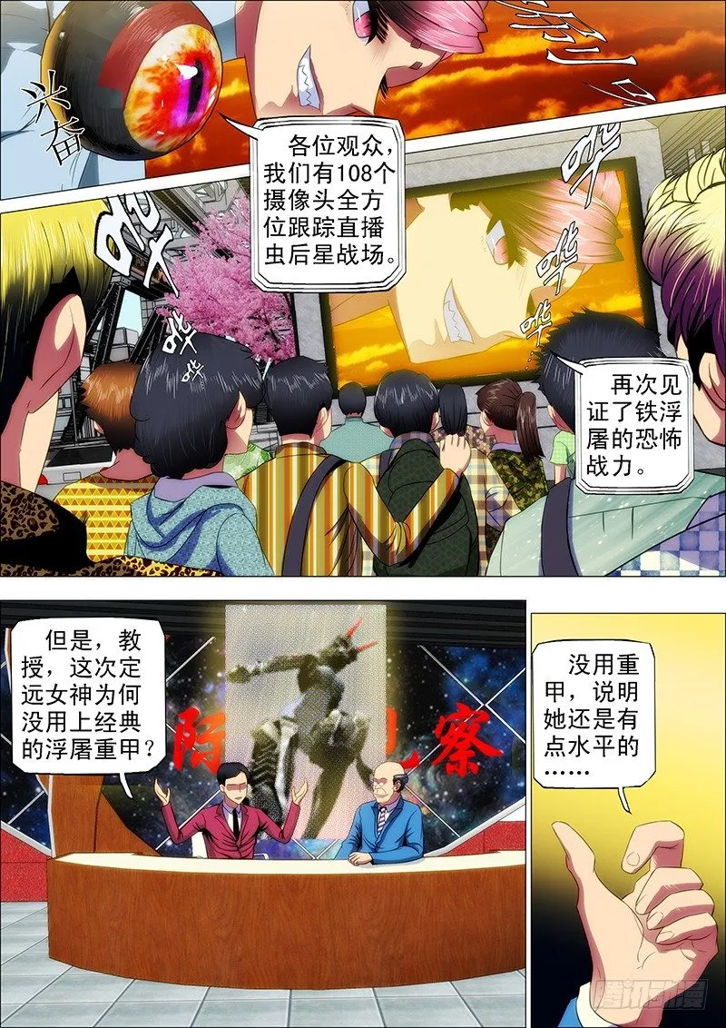 铁姬钢兵全集免费观看漫画,17：被虫群包围2图