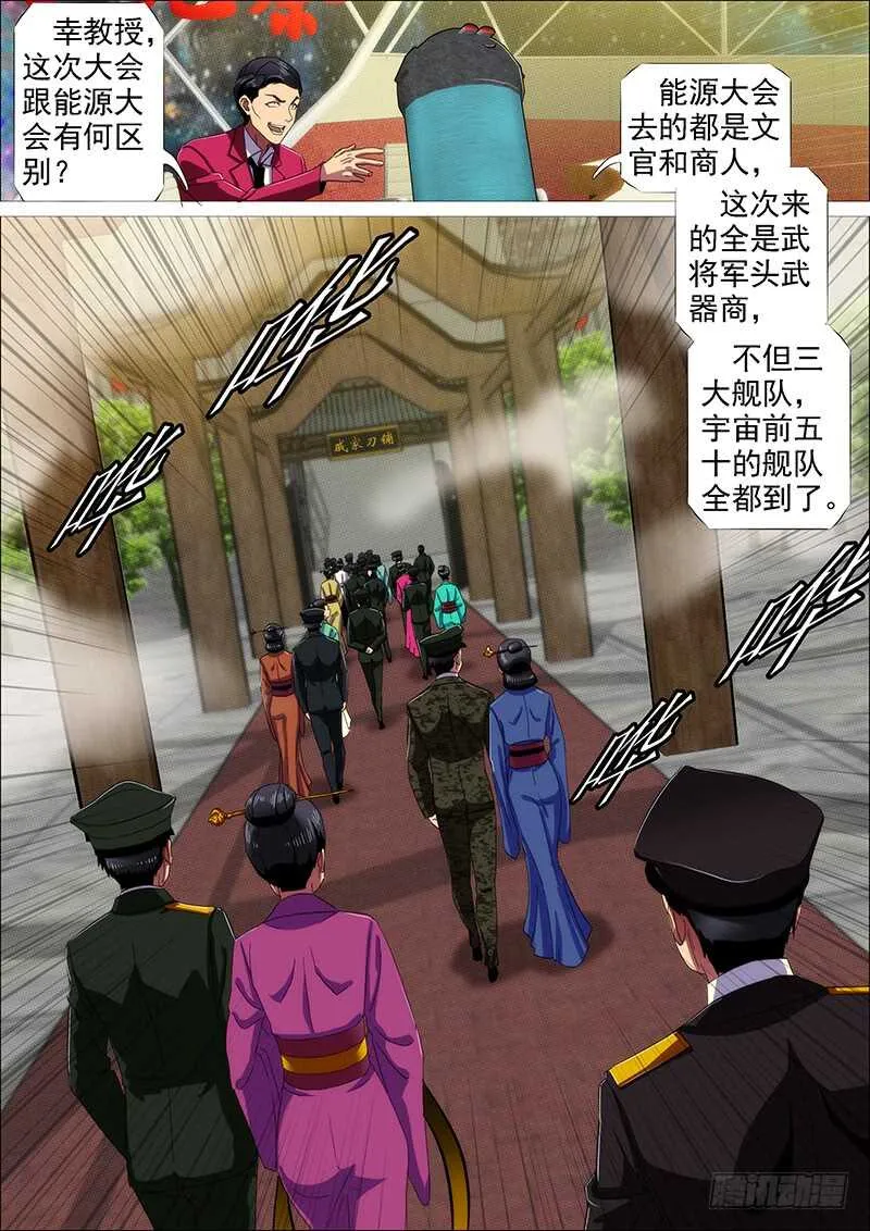铁姬钢兵完整免费观看漫画,见龙卸甲4图