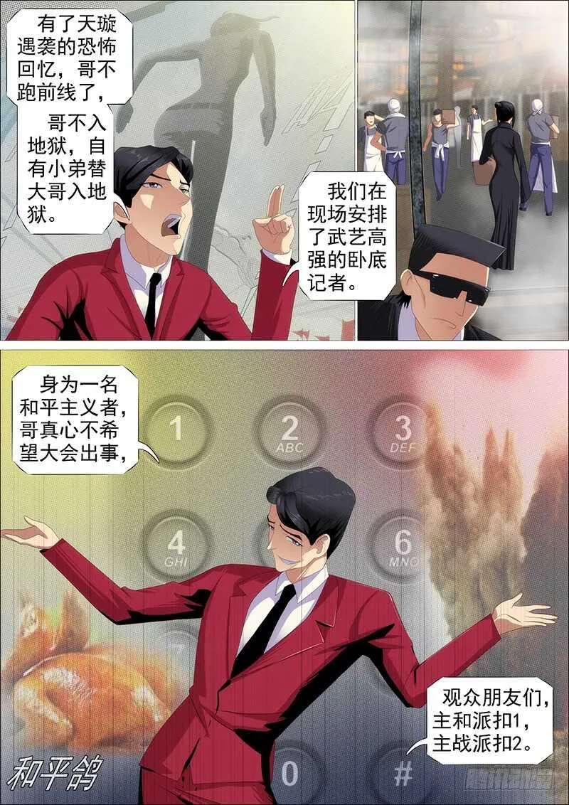 铁姬钢兵完整免费观看漫画,见龙卸甲3图
