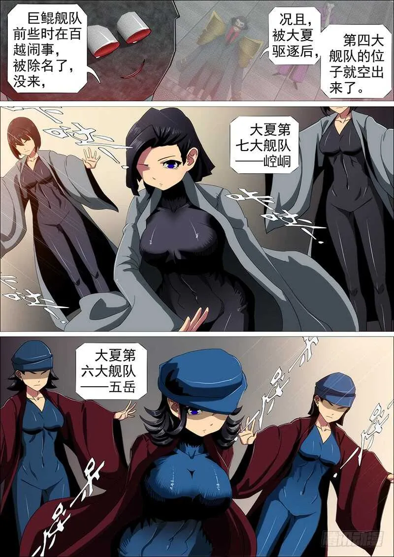 铁姬钢兵完整免费观看漫画,见龙卸甲5图