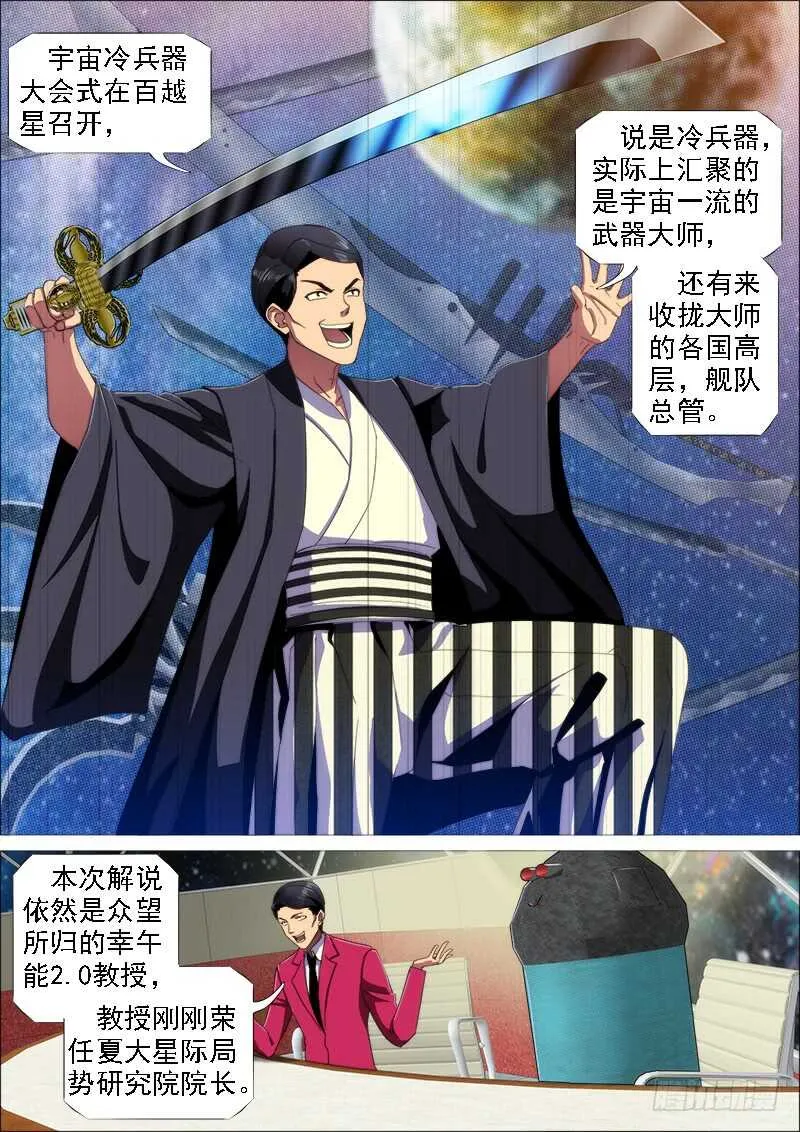 铁姬钢兵完整免费观看漫画,见龙卸甲2图